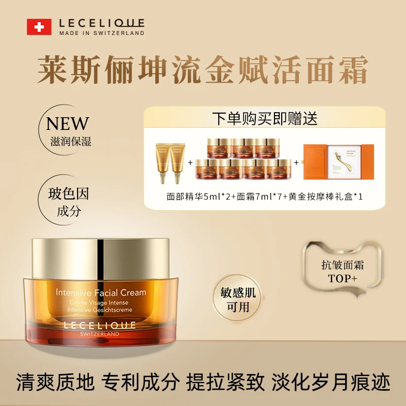 【店铺专用】莱斯俪坤流金赋活面霜瑞士进口提拉抗衰老补水面霜