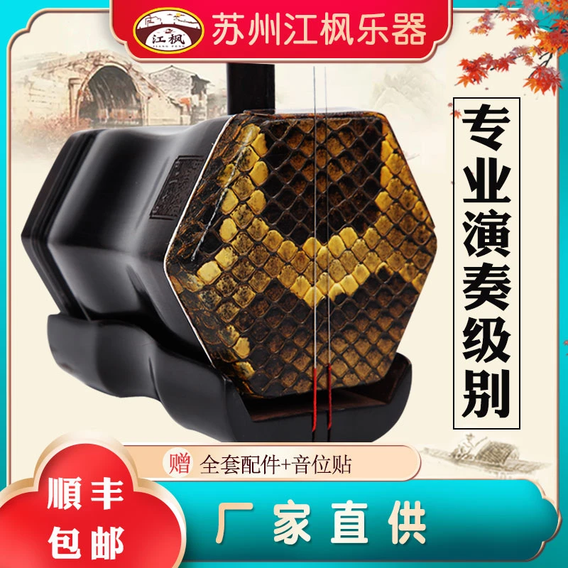 苏州二胡乐器厂家直销专业手工黑檀正品初学考级演奏大音量