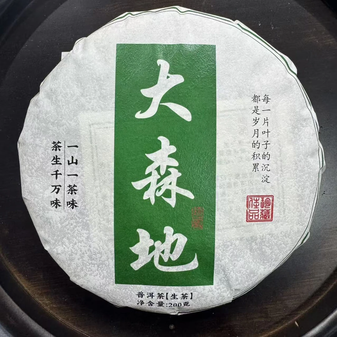 2025年 大森地 春茶200g 普洱生茶 李留波 DF2P0R925带同款茶样