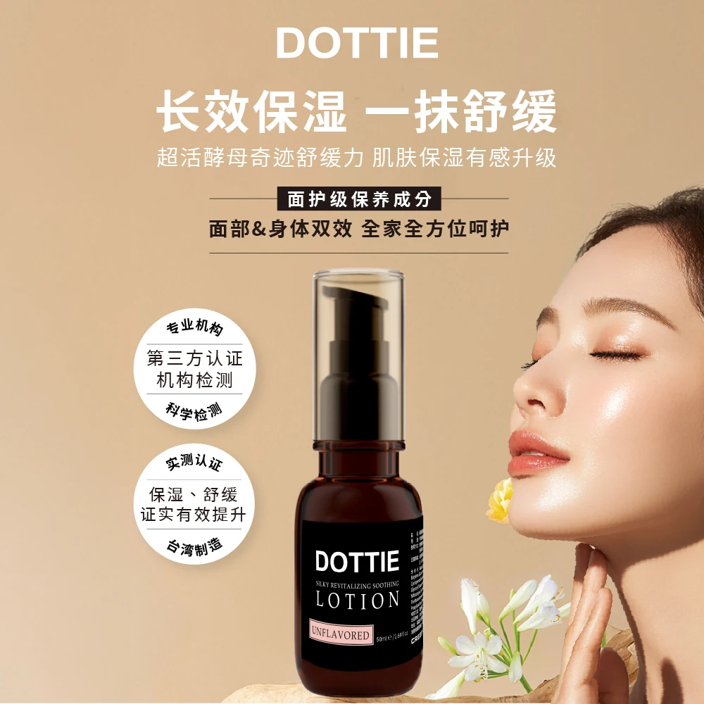 DOTTIE丝柔赋活保湿舒缓乳持久保湿好吸收敏敏肌适用50ml