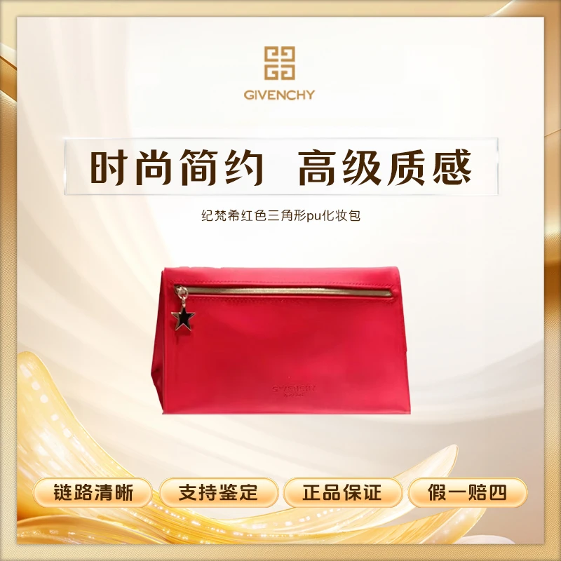 纪梵希【K415】红色三角形pu化妆包便携式高颜值ins