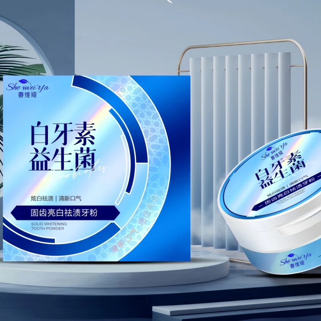 奢维娅 固齿亮白祛渍牙粉