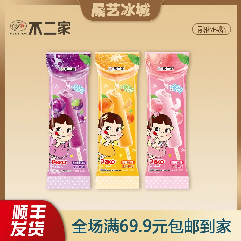 【5支】不二家葡萄棒冰不二家香橙白桃味冰冷饮冰淇淋雪糕网红雪糕雪糕同城配