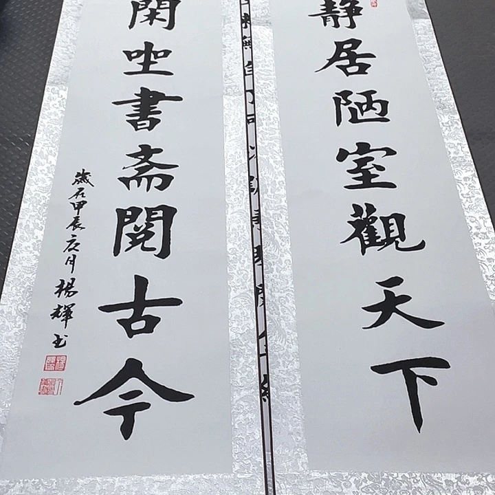 书法老师真人手写81卷轴