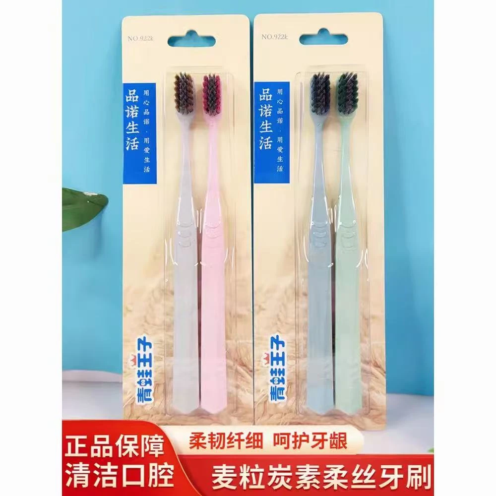 【2板共4支】青蛙王子麦粒炭素牙刷