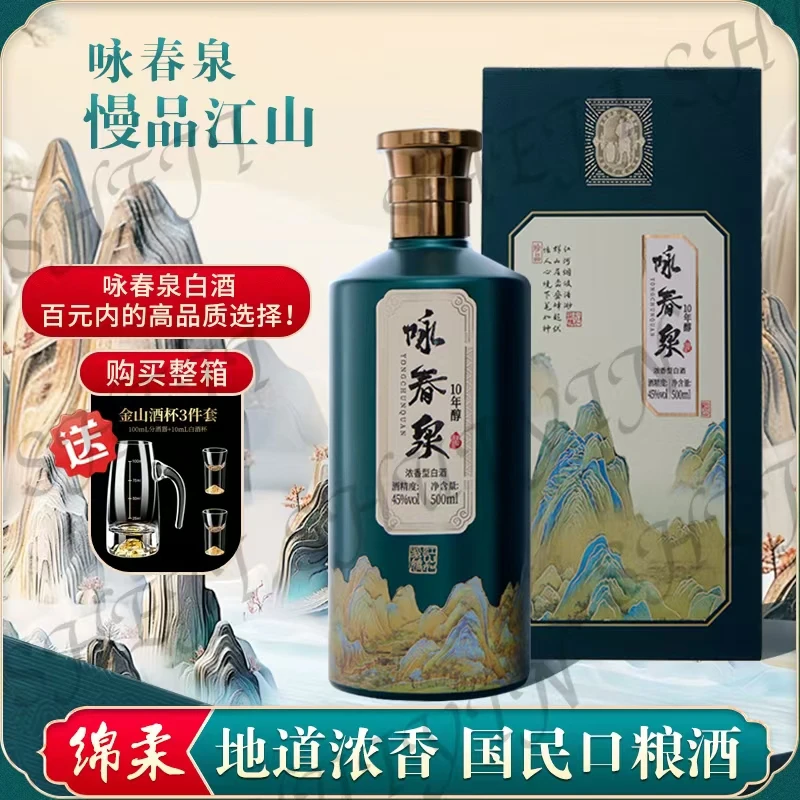 咏春泉咏春泉五粮浓香白酒45度500ML45度