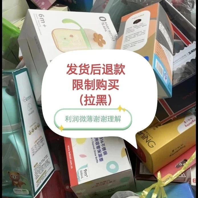1 没运费险 水洗使用过不退换  默认微瑕大日期奶瓶 介意勿拍