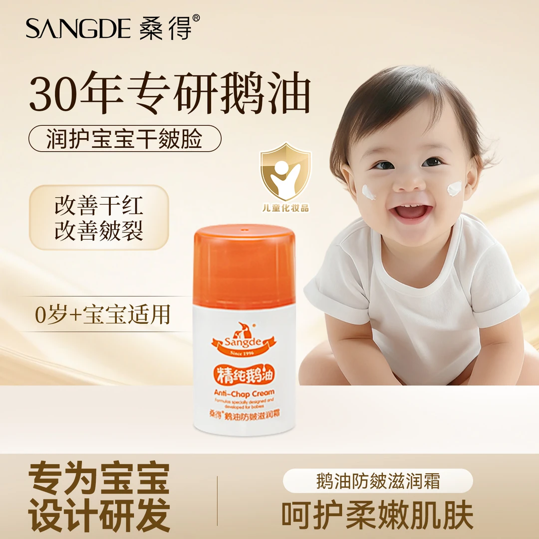 桑得鹅油防皴霜干红霜苹果脸面霜婴儿润嫩润肤乳补水保湿舒缓