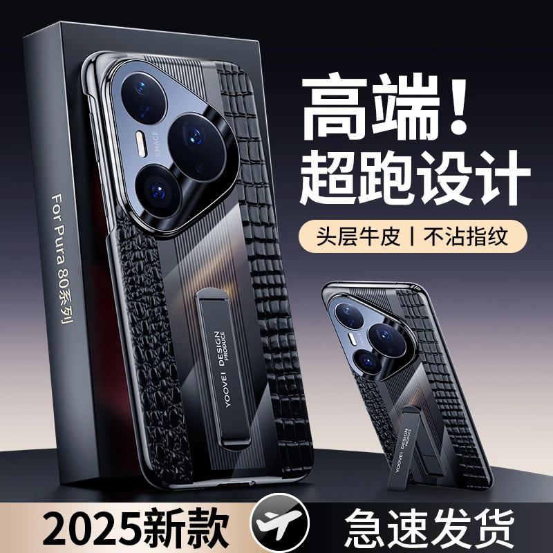 适用华为pura80pro手机壳真皮80pro+高档防摔pura70ultra折叠支架