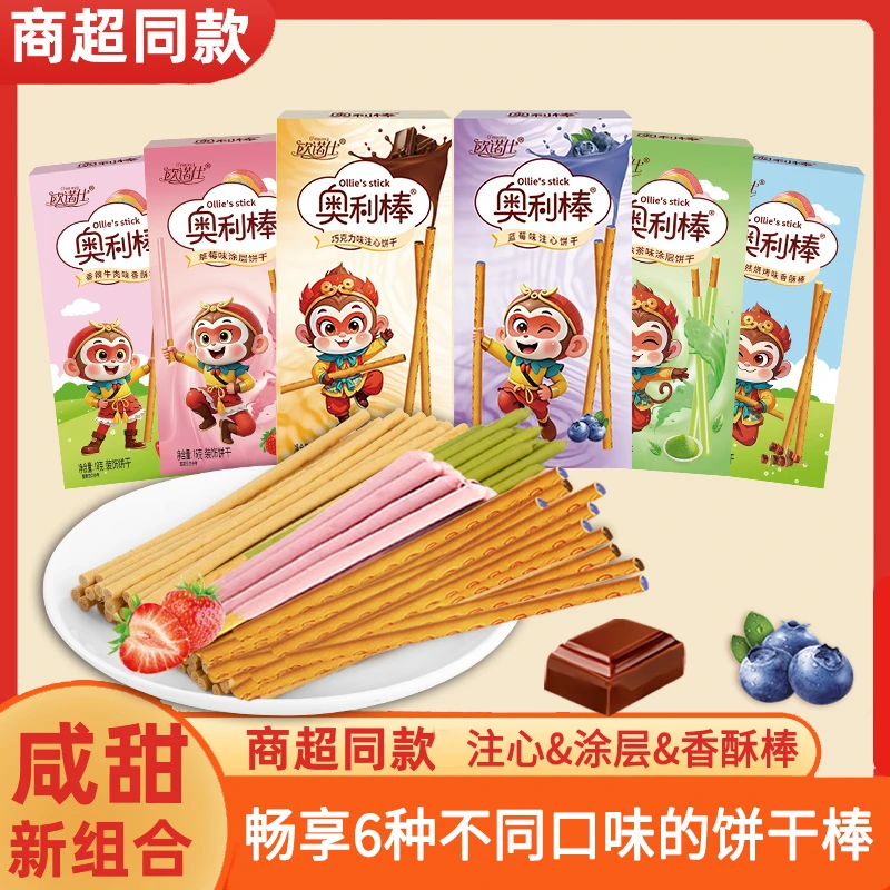 【到手6盒】奥利棒注心涂层香酥棒多口味咸甜手指饼干解馋零食