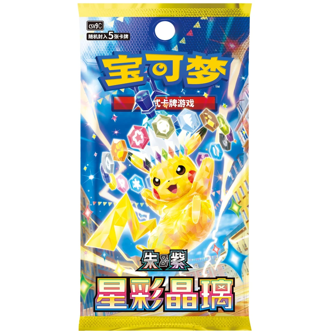 朱紫系列17.0补充包“星彩晶璃”简中集换式宝可梦卡牌