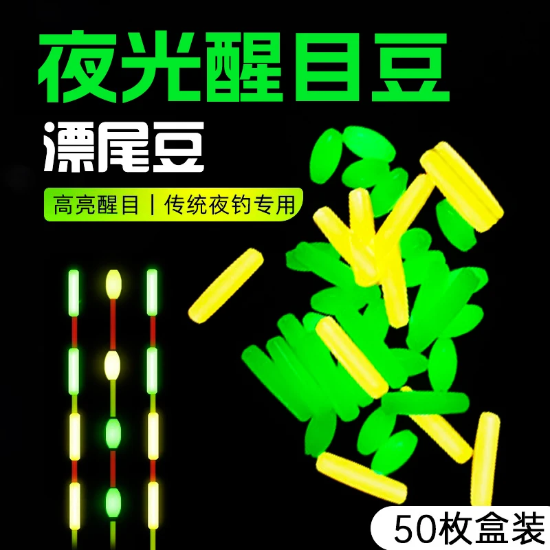 超轻漂尾加粗放大鱼漂夜光醒目豆软硅胶浮漂豆豆夜钓鱼米型荧光豆