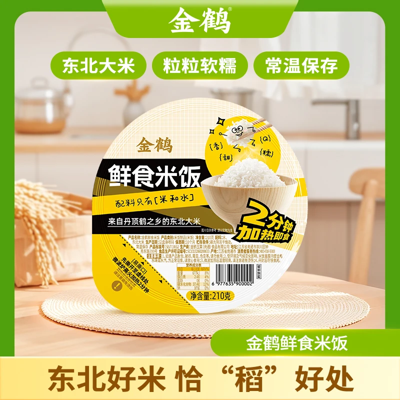 金鹤 （新人尝鲜)东北大米鲜食米饭常温即食恰''稻''好处