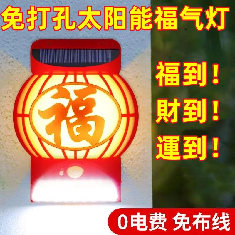 新款福气福字户外庭院灯照明防水太阳能壁灯家用人体喜庆感应