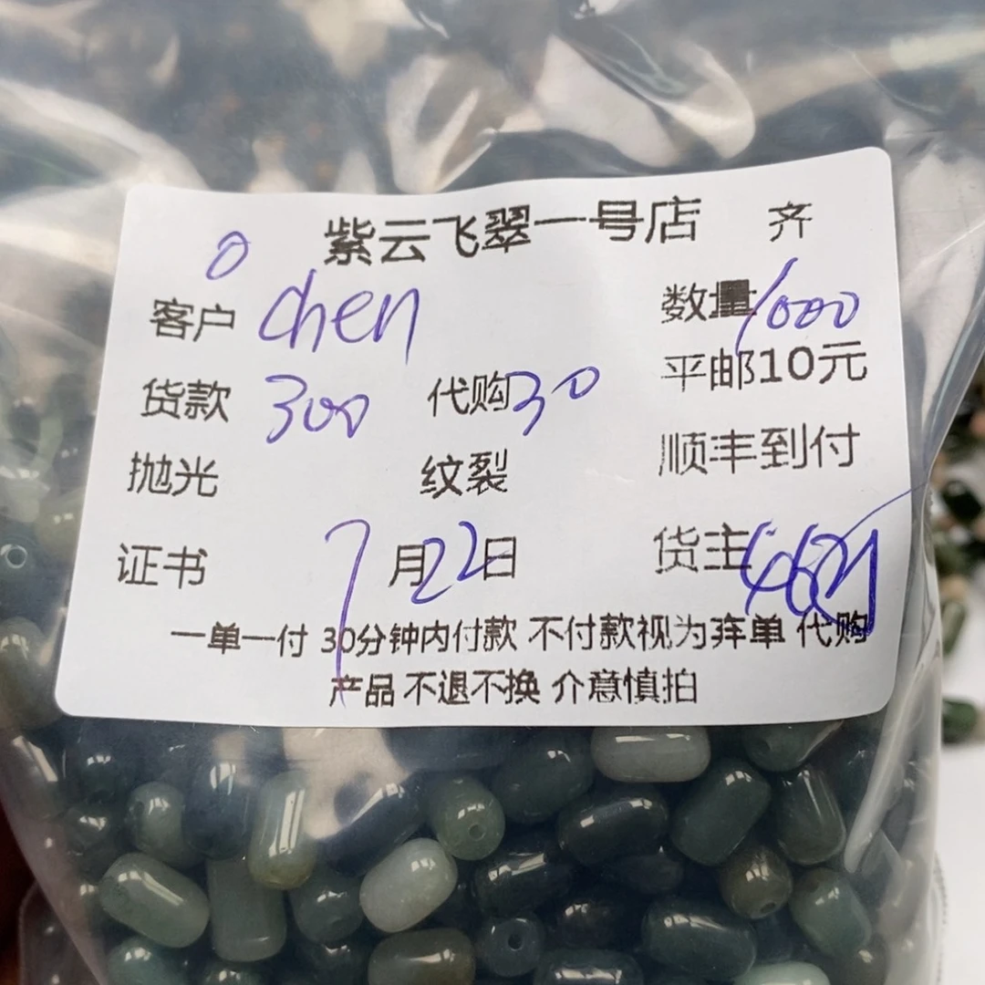 翡翠散珠C**n天然翡翠