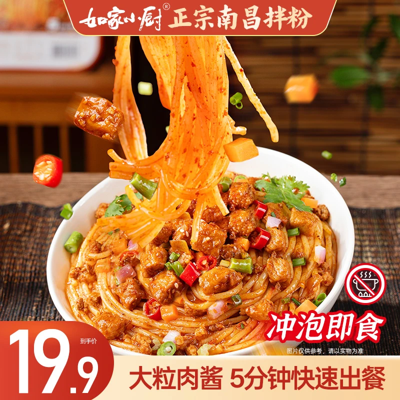 如家小厨免煮鲜拌粉南昌拌粉升级版肉酱拌粉免煮米粉方便冲泡即食