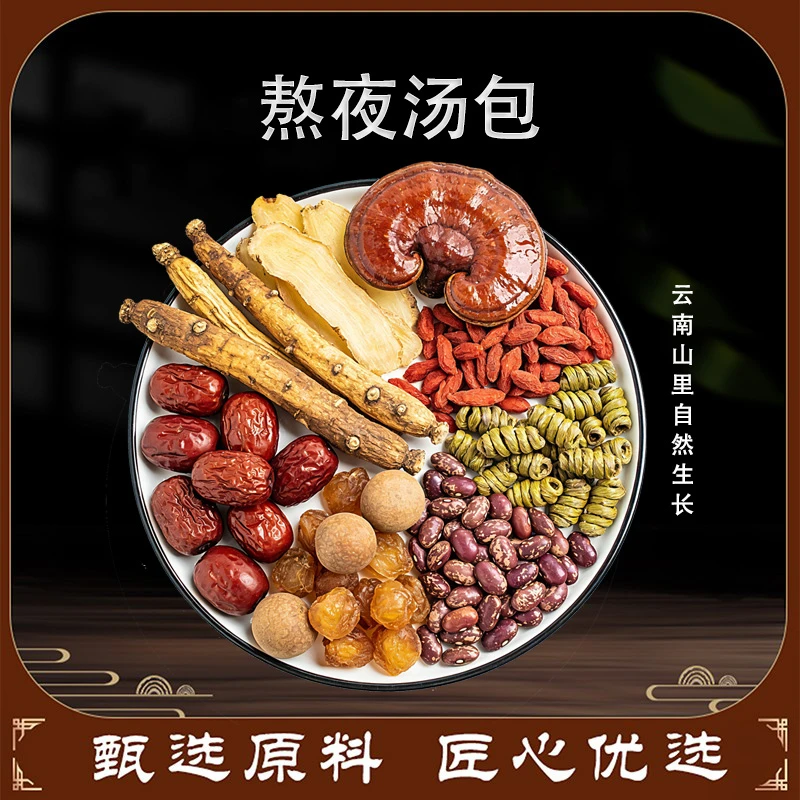 【拍1发3】云南高山灵芝桂圆肉黄精黄芪党参桂圆肉熬夜加班汤包