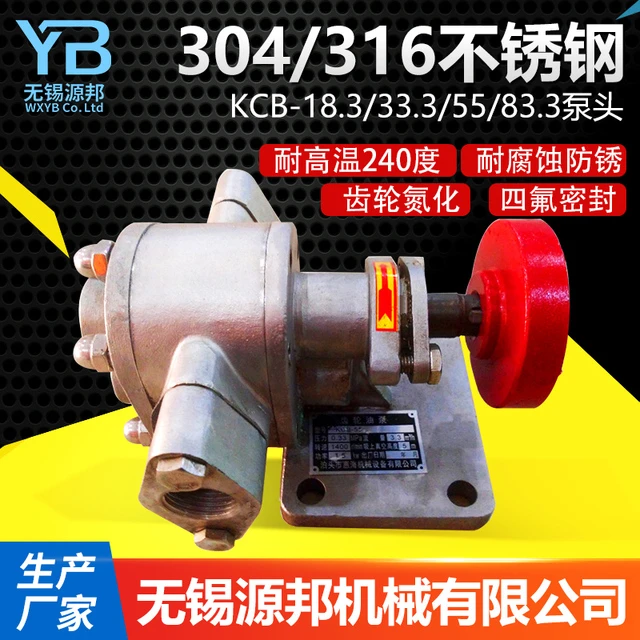304不锈钢齿轮泵KCB18.3/33.3/55/83.3泵头自吸泵耐高温齿轮油泵