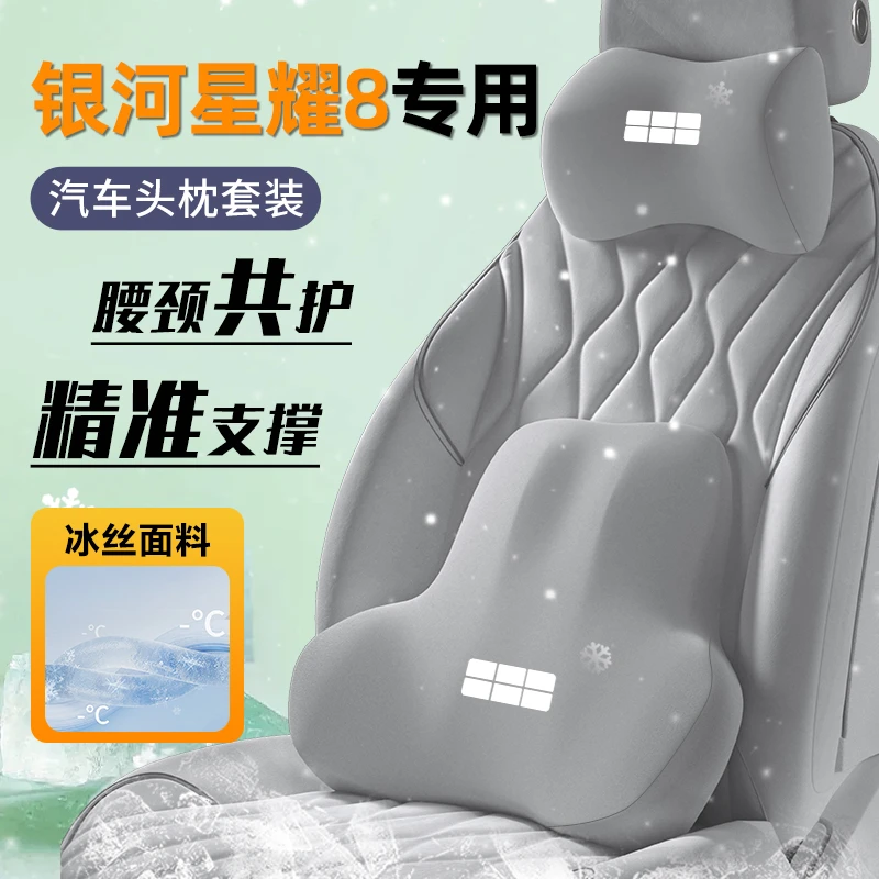 适用吉利银河星耀8头枕腰靠车载护颈枕车用靠枕汽车座椅汽车头枕