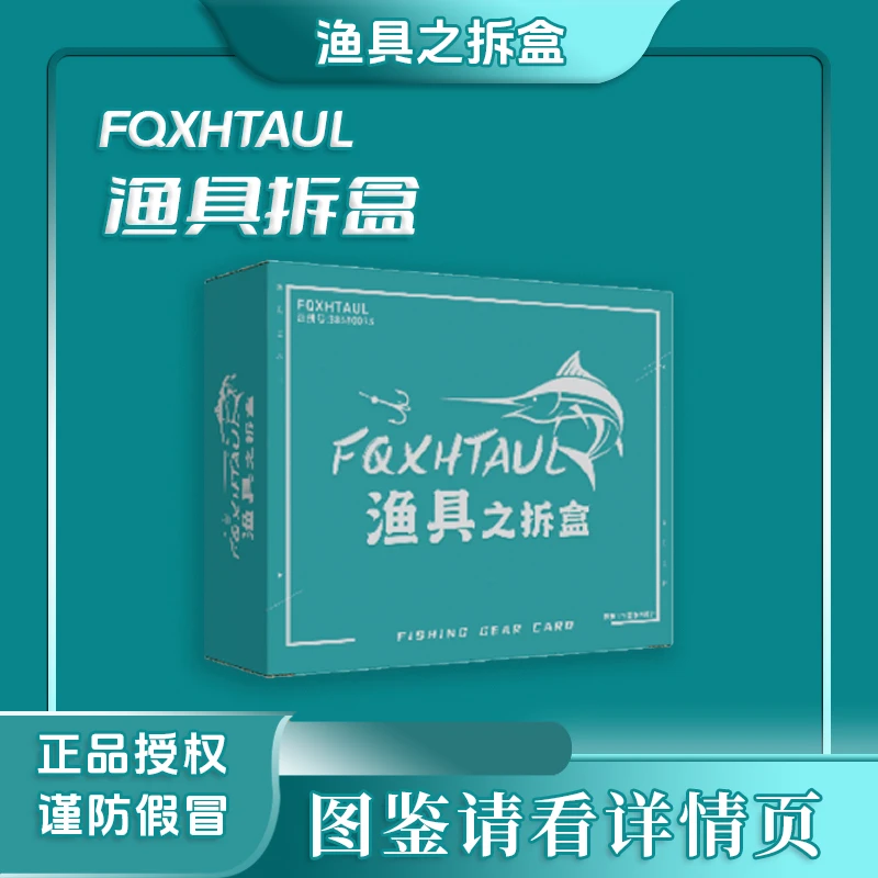 【渔具评级卡拆卡】单盒