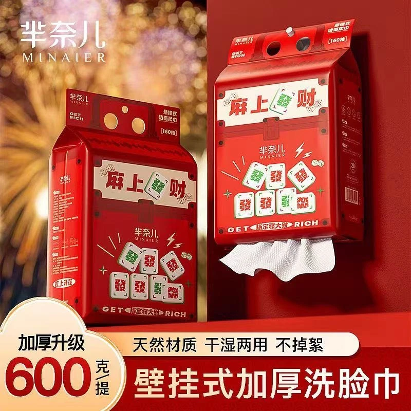 芈奈儿600g麻上发财洗脸巾一次性洁面巾加厚加大悬挂抽取式擦脸巾