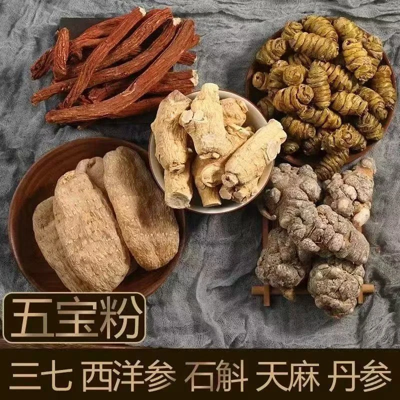 【买1斤送1斤到手二斤】五宝粉三七天麻西洋参丹参石斛代客打粉