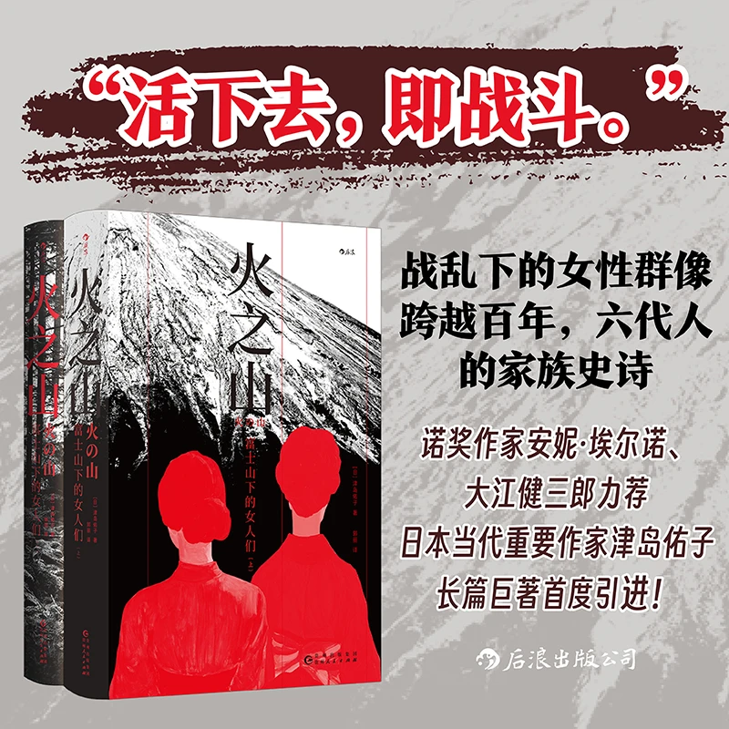 【瑕疵】火之山：富士山下的女人们（全2册）审视日本社会的反战佳作