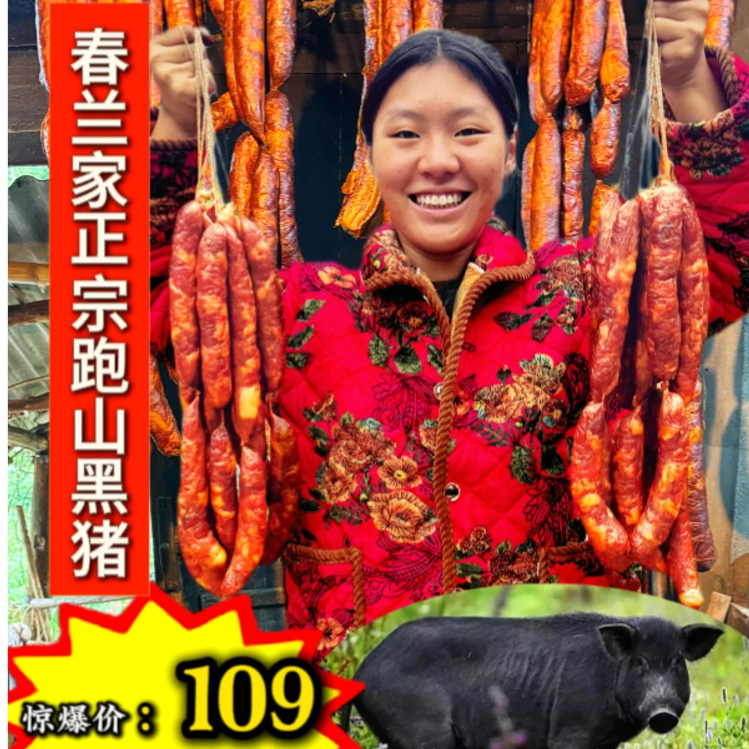 四川正宗农家烟熏麻辣香肠