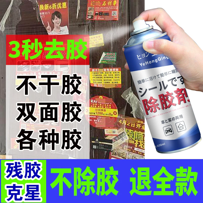 除胶剂粘胶去除剂多功能除胶王去除不干胶小广告贴去胶保洁