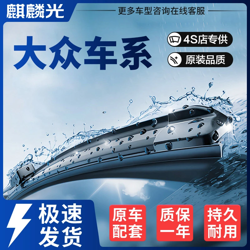 【适用大众】麒麟光汽车雨刮器无骨静音雨刷片朗逸速腾帕萨特迈腾