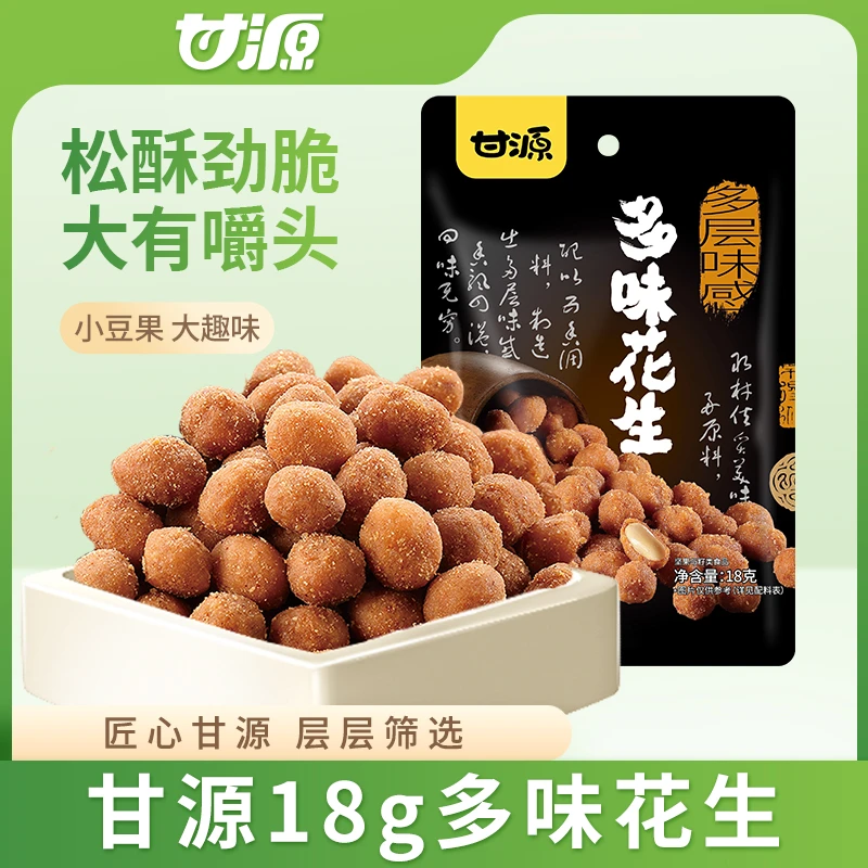 甘源 多味花生好吃年货零食休闲零嘴下酒佳肴