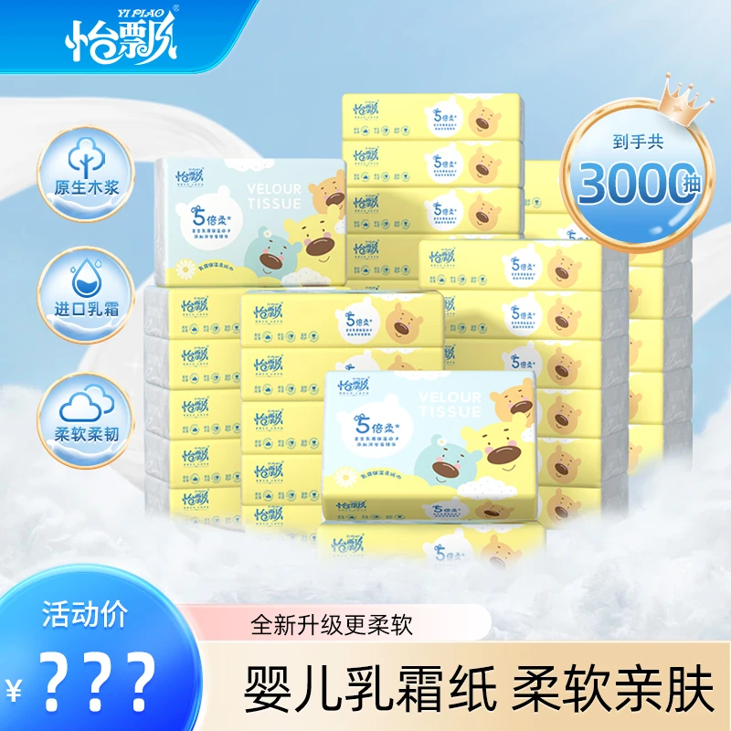 怡飘婴童乳霜纸/云柔巾30包×100抽