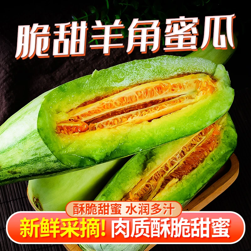 山东羊角蜜产地直发 现摘现发 头茬孕妇儿童新鲜水果包邮3斤/5斤