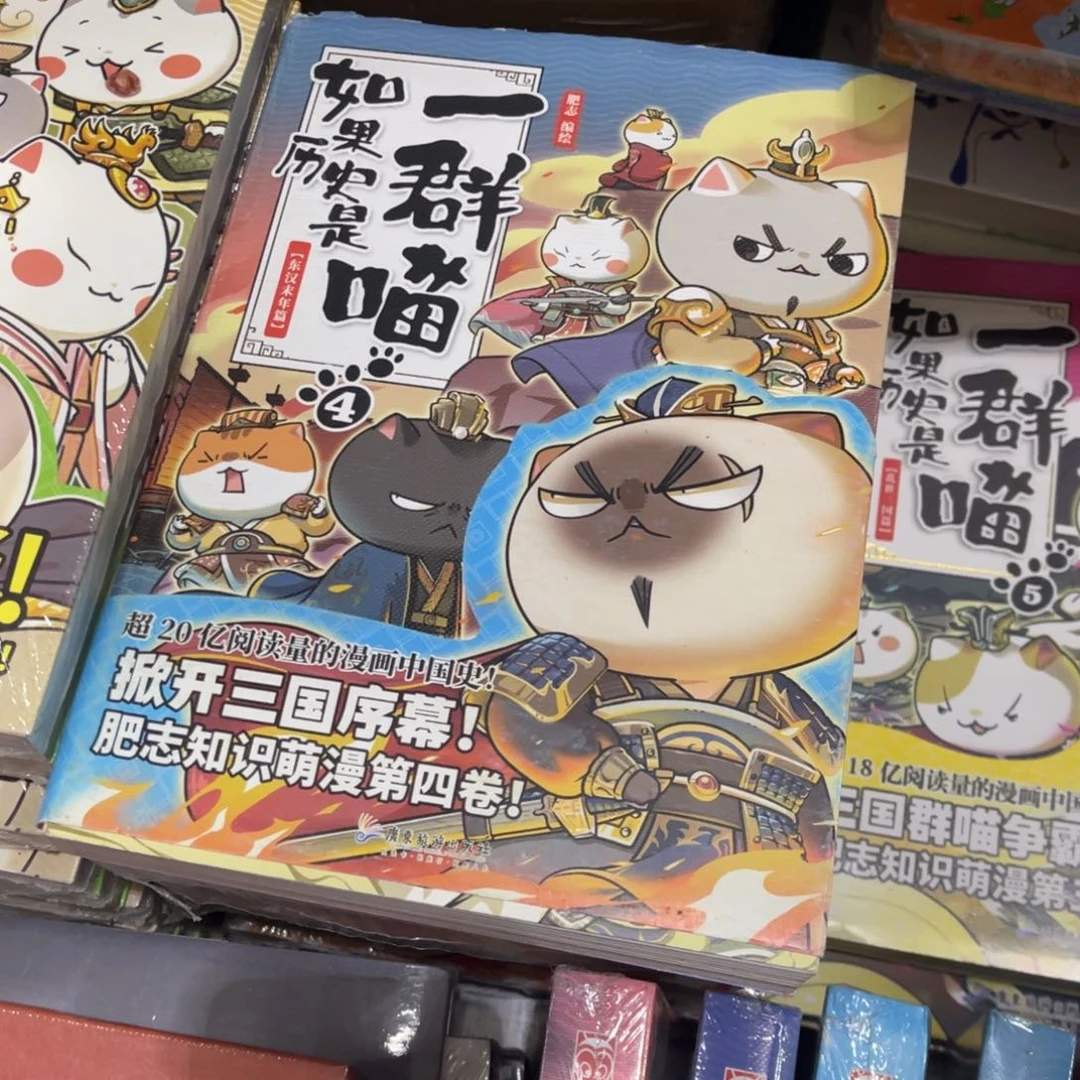 如果历史是一群喵4