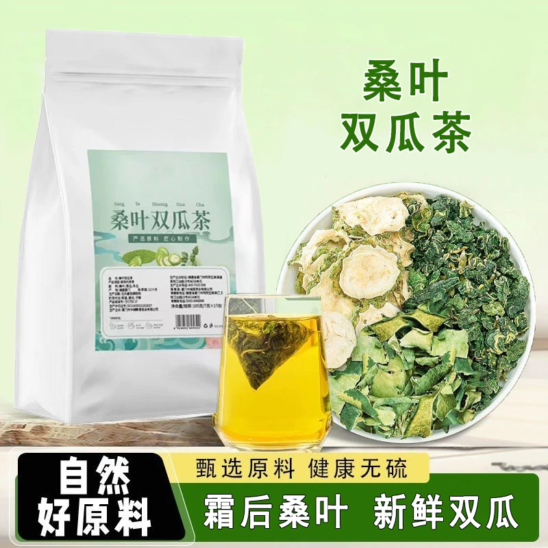 【精选好料】桑叶双瓜茶苦瓜冬瓜组合干净无杂霜后老桑叶泡茶袋装