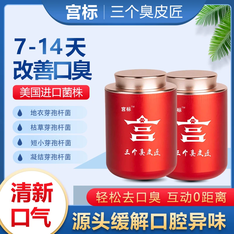 达人专属【宫标】三个臭皮匠宠物口气清新营养猫用犬用改善口气体味