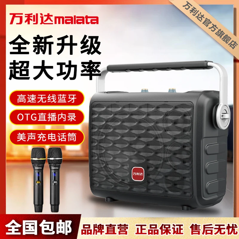 malata/万利达9118PLUS广场舞音响户外拉杆唱歌直播手提蓝牙音箱