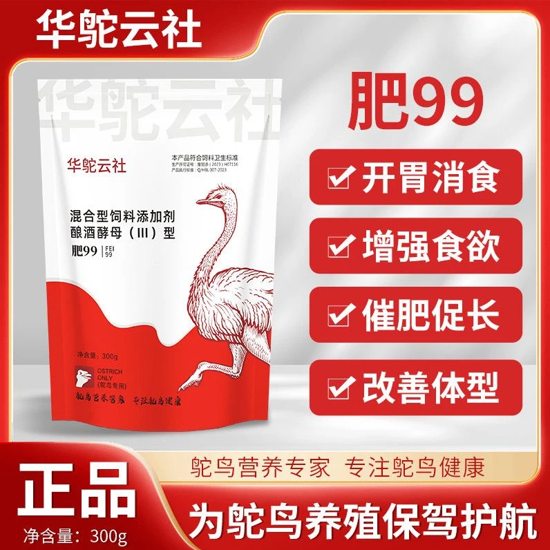 【华鸵云社】肥99鸵鸟养殖饲料添加剂丁酸梭菌增采食促消化催肥促长