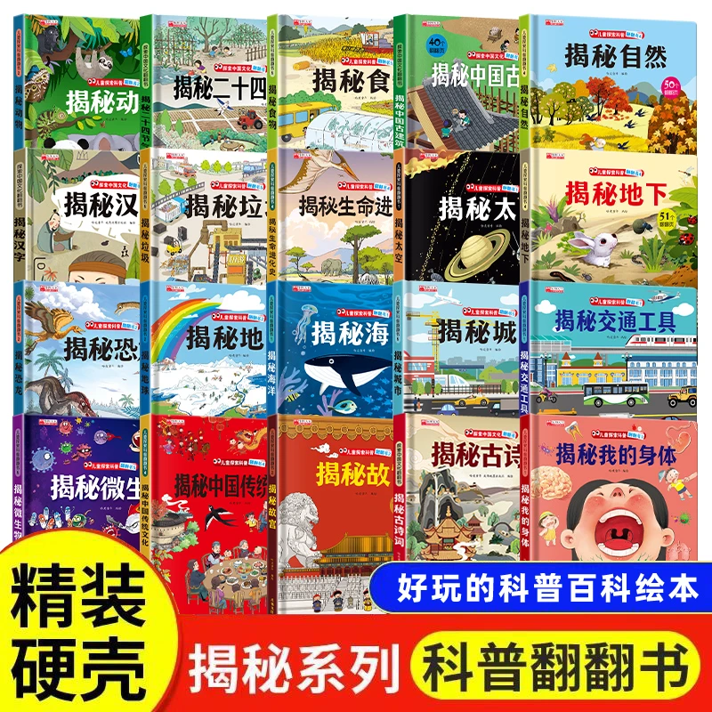 精装硬壳揭秘恐龙海洋地球二十四身体太空地球故宫翻翻页儿童节