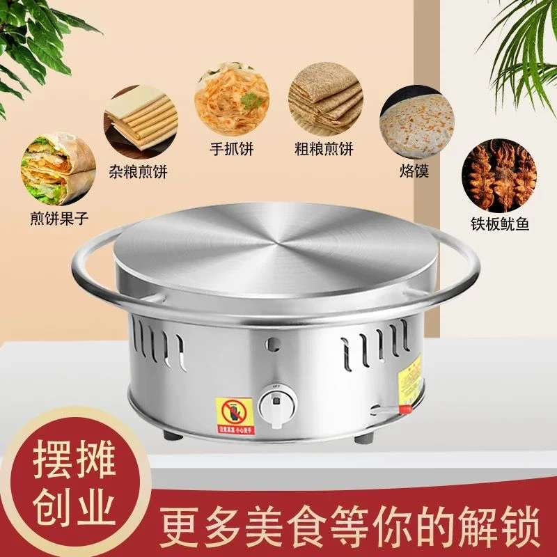 煎饼锅摆摊商用杂粮煎饼机煎饼果子机山东燃气家用鳌子旋转煎饼机