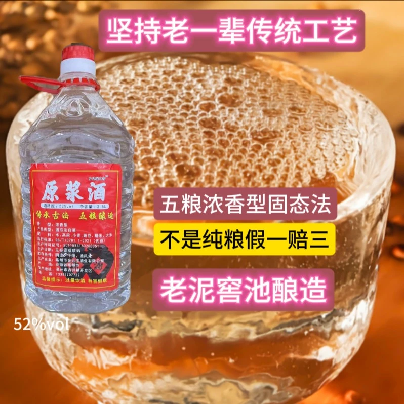 乡思泥之窖浓香型五粮原浆52度纯粮口粮酒52度2500