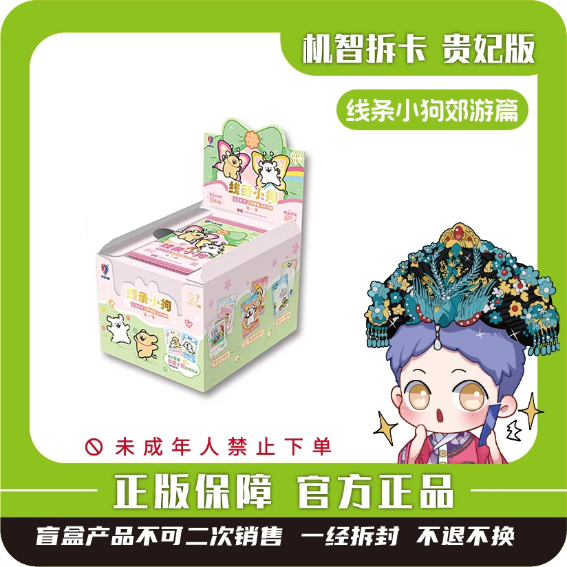 卡宝文创[线条小狗]-汪汪日记之郊游篇（第1弹）-盲盒收藏卡牌