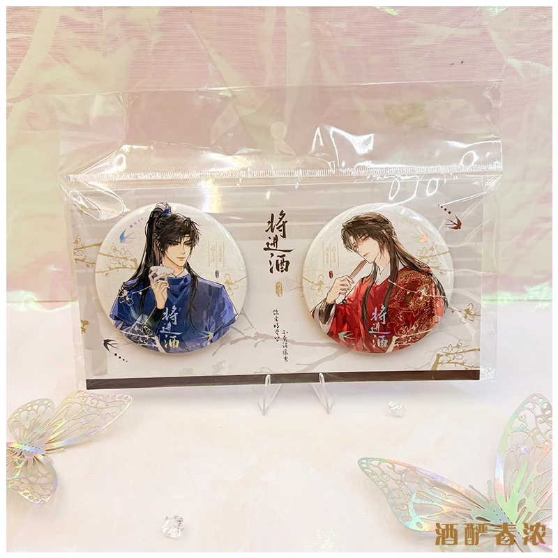 【官谷】将进酒七尚文创酒酽春浓贺新岁山河影满系列双闪徽章