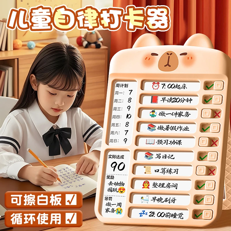 儿童自律打卡器每日计划表学生记录暑假学习时间管理奖励孩子积分