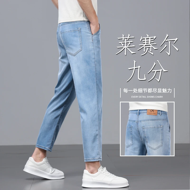 冰丝牛仔裤男九分裤夏季薄款宽松直筒高端莱赛尔天丝凉感9分裤子