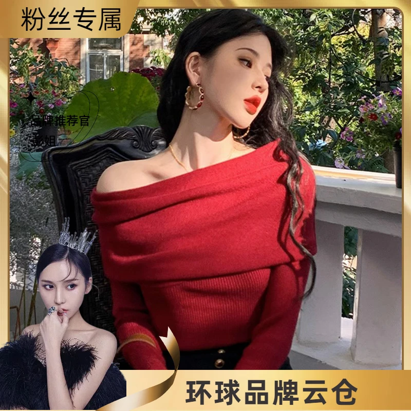 秋季一字领露肩红色毛衣打底衫女秋冬高级感洋气内搭针织上衣女