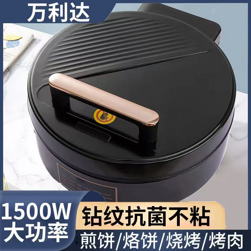 万利达烤肉加热煎烤烙饼薄饼机烙饼机煎烤机电饼铛家用双面加热