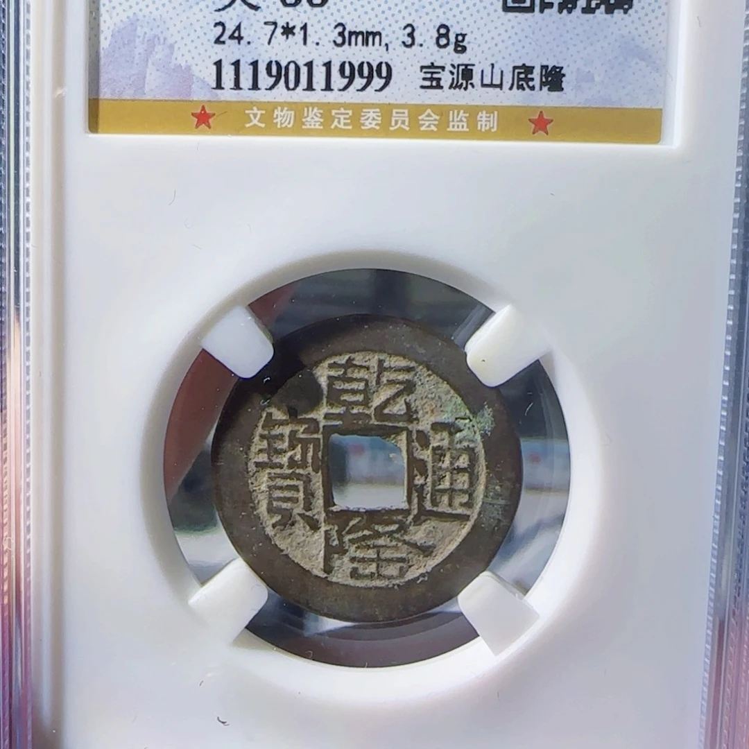 铜zx评级封装盒1999