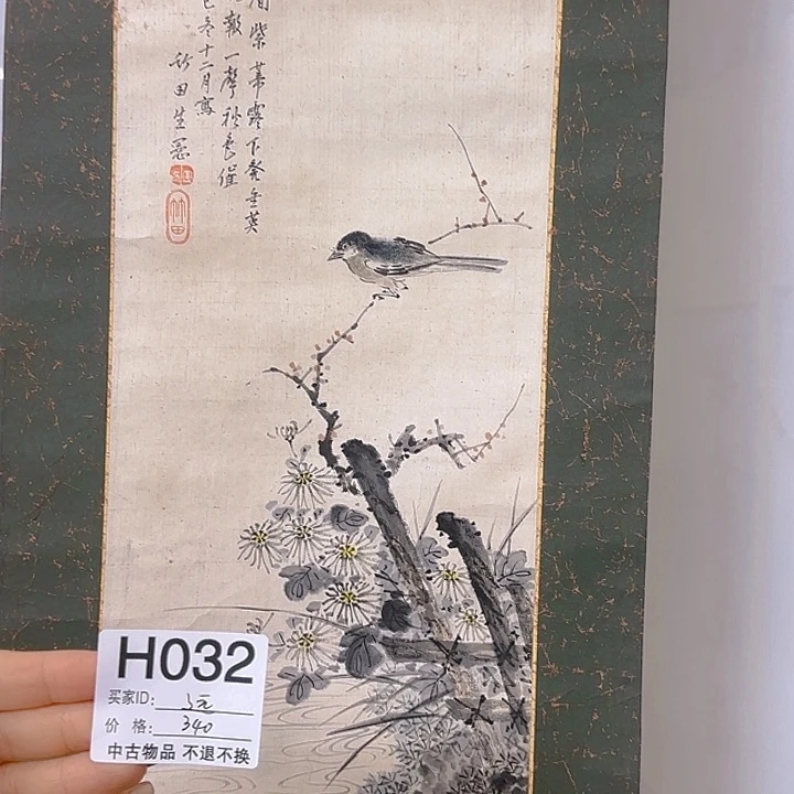 远***者国画32日本回流字画666