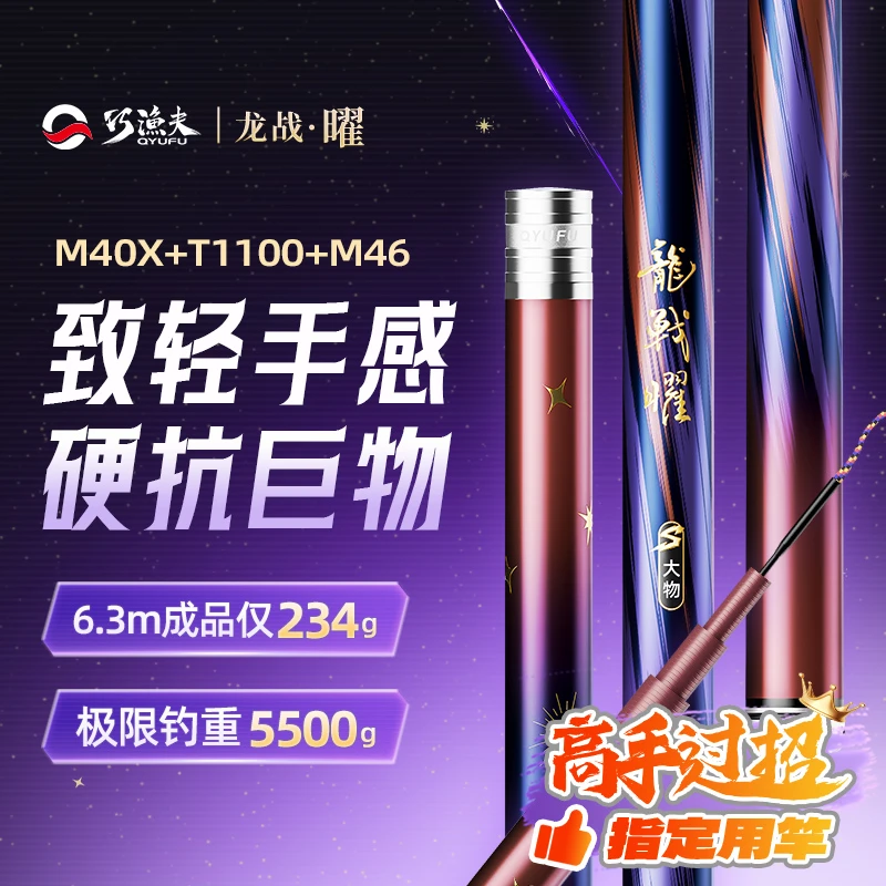 【现货上新】巧渔夫龙战曜S大物鱼竿鲢鳙竿中小锥度巨物鱼竿